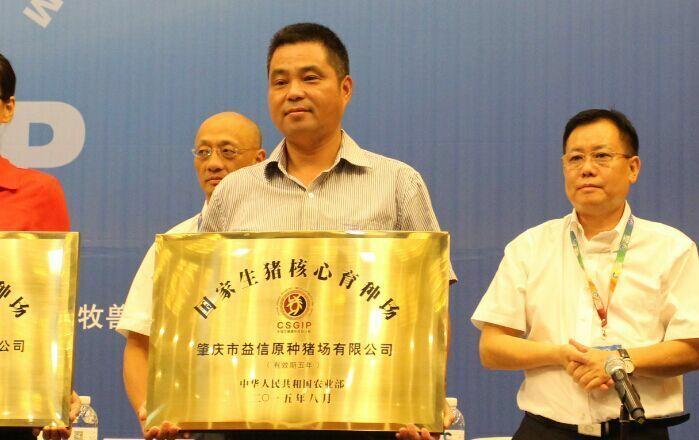 图 3 国家核心育种场授牌仪式 2015.9 图 3 国家核心育种场授牌仪式 2015.9